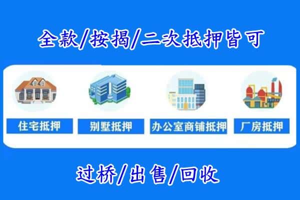 阿鲁科尔沁旗房产抵押
