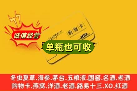 阿鲁科尔沁旗回收购物卡